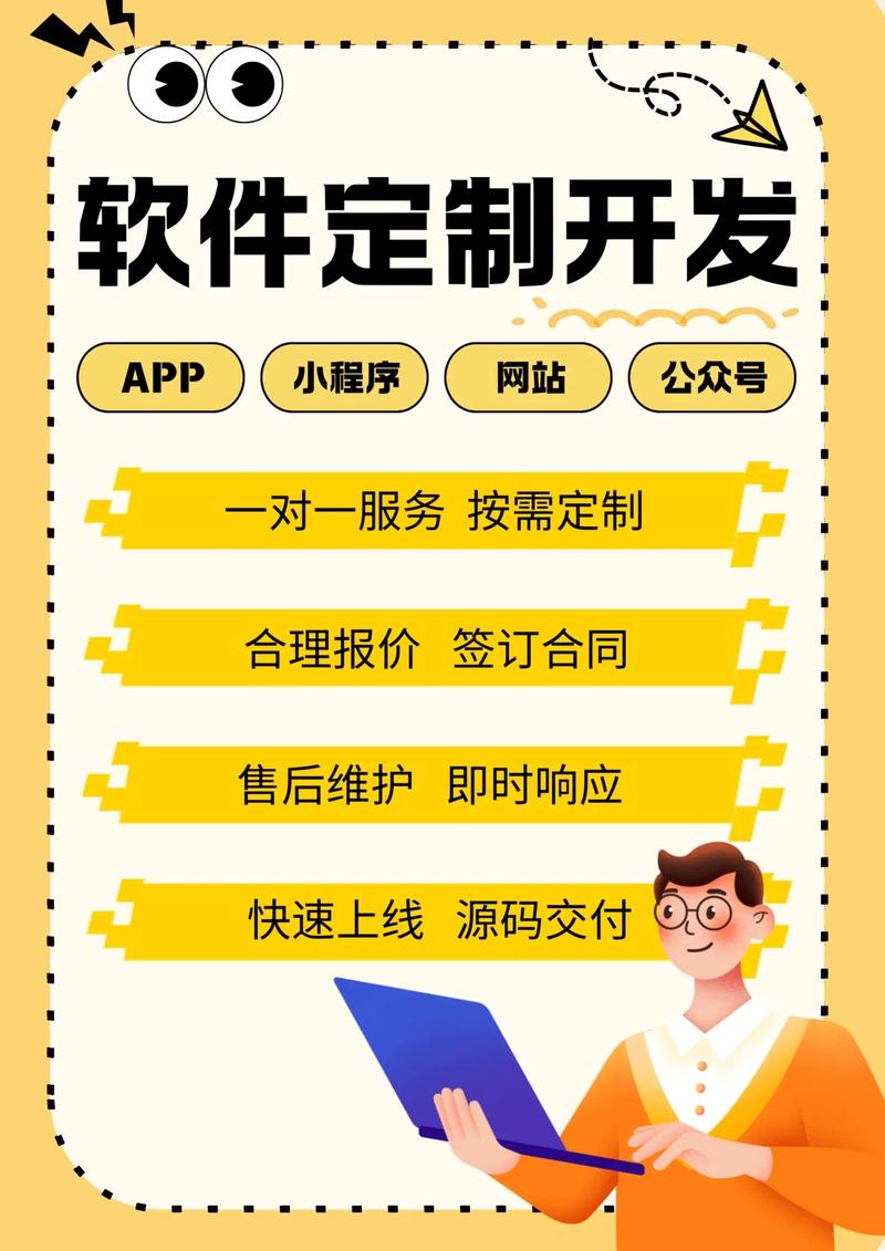 软件定制开发：构建企业核心竞争力